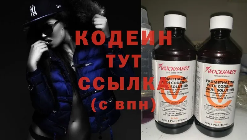 Кодеиновый сироп Lean Purple Drank  Ворсма 